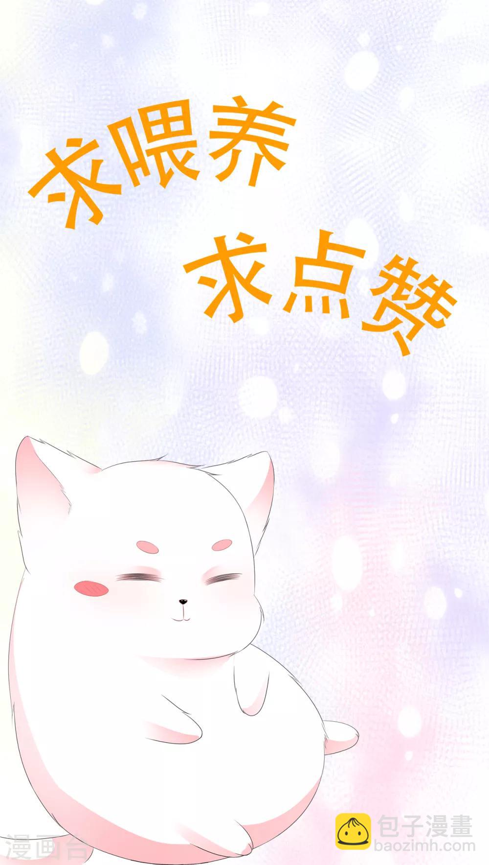 《狐妃,别惹我》第2话 无奈成宠 第33页