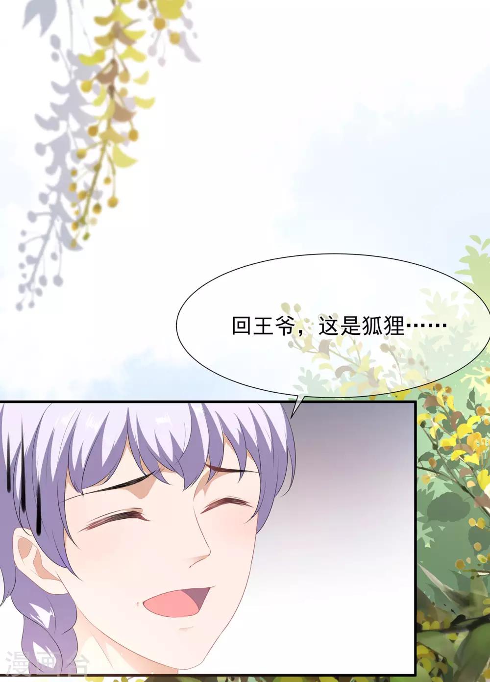 《狐妃,别惹我》第2话 无奈成宠 第5页