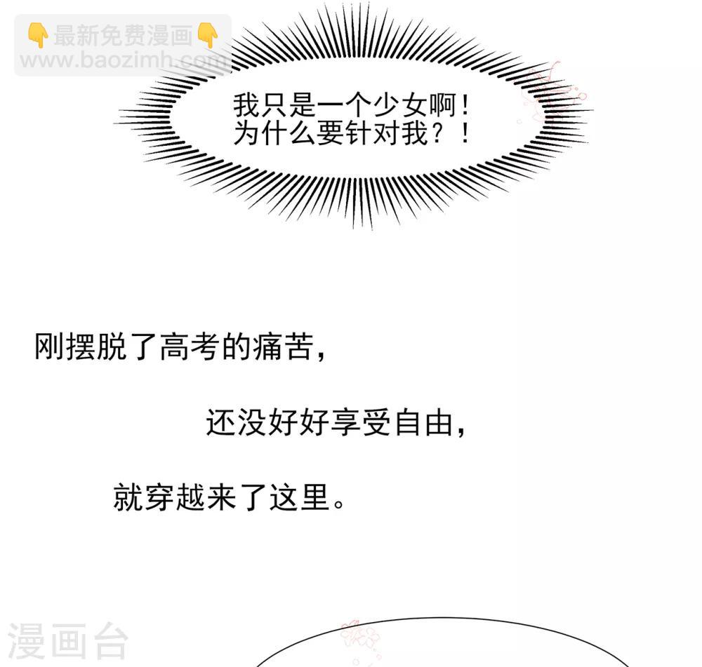 《狐妃,别惹我》第1话 穿越成狐 第14页