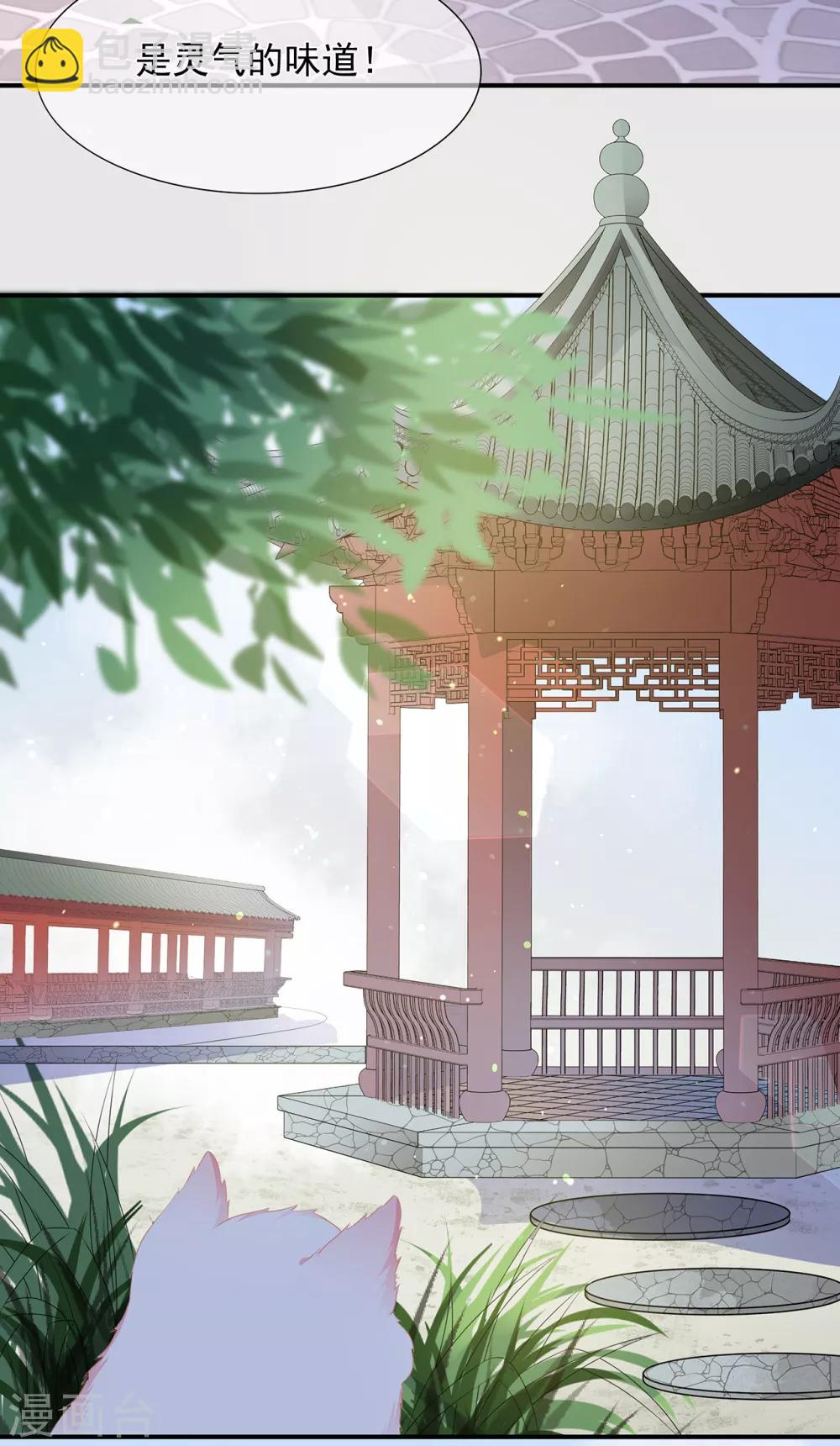 《狐妃,别惹我》第1话 穿越成狐 第30页