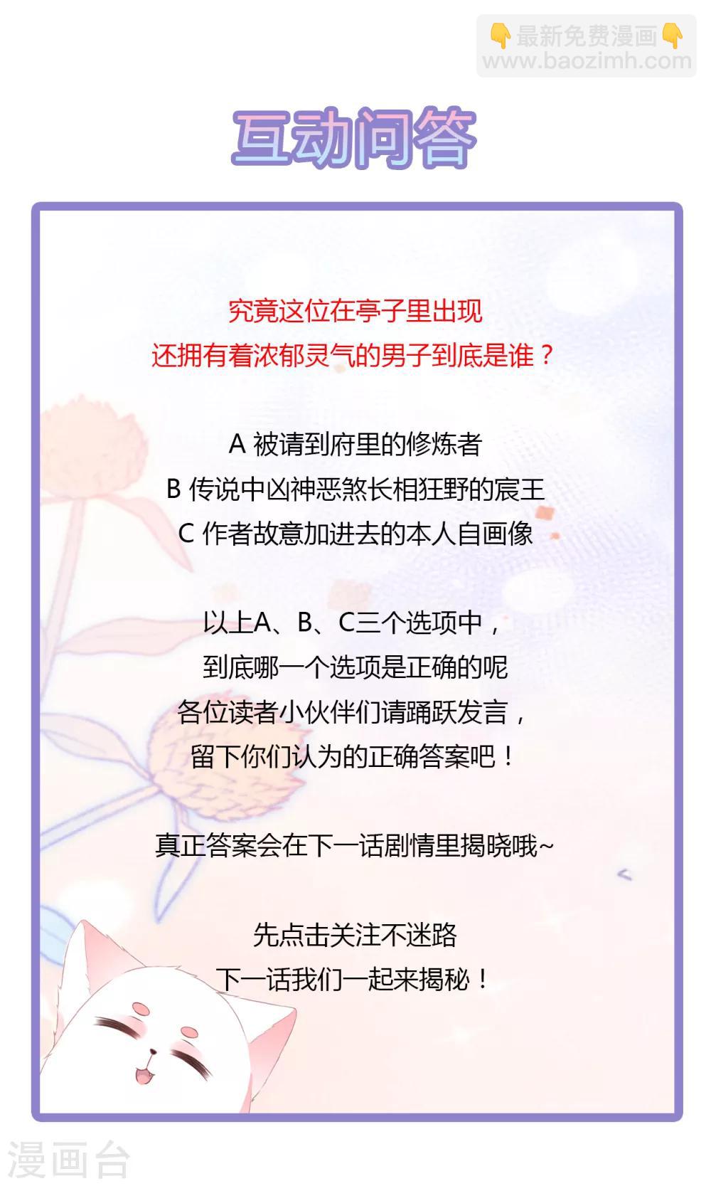《狐妃,别惹我》第1话 穿越成狐 第39页