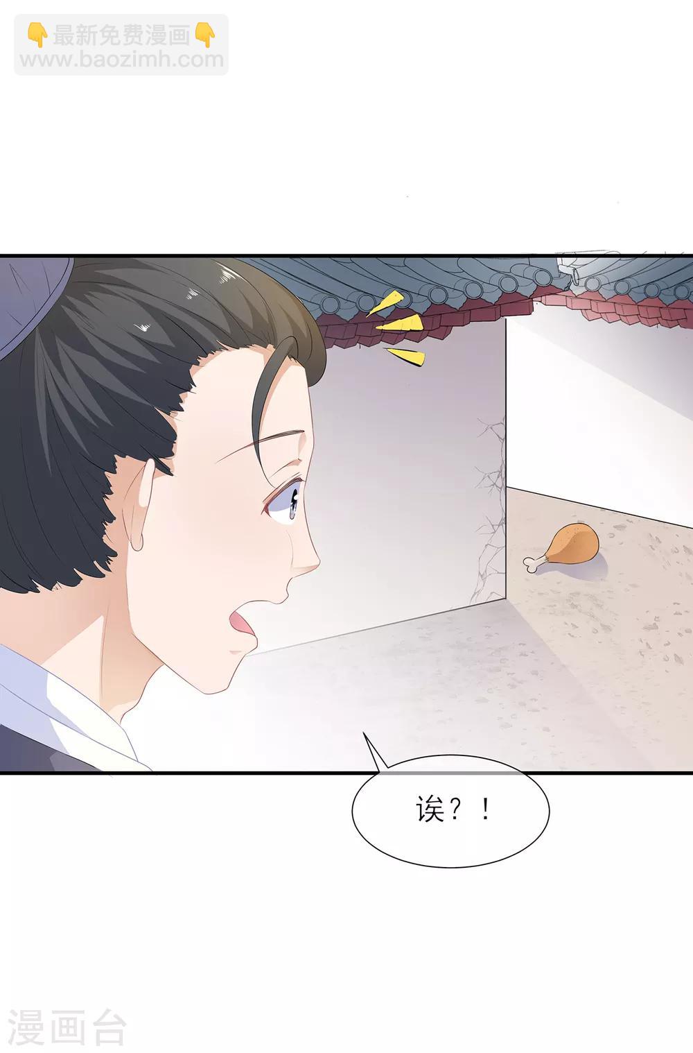 《狐妃,别惹我》第1话 穿越成狐 第5页