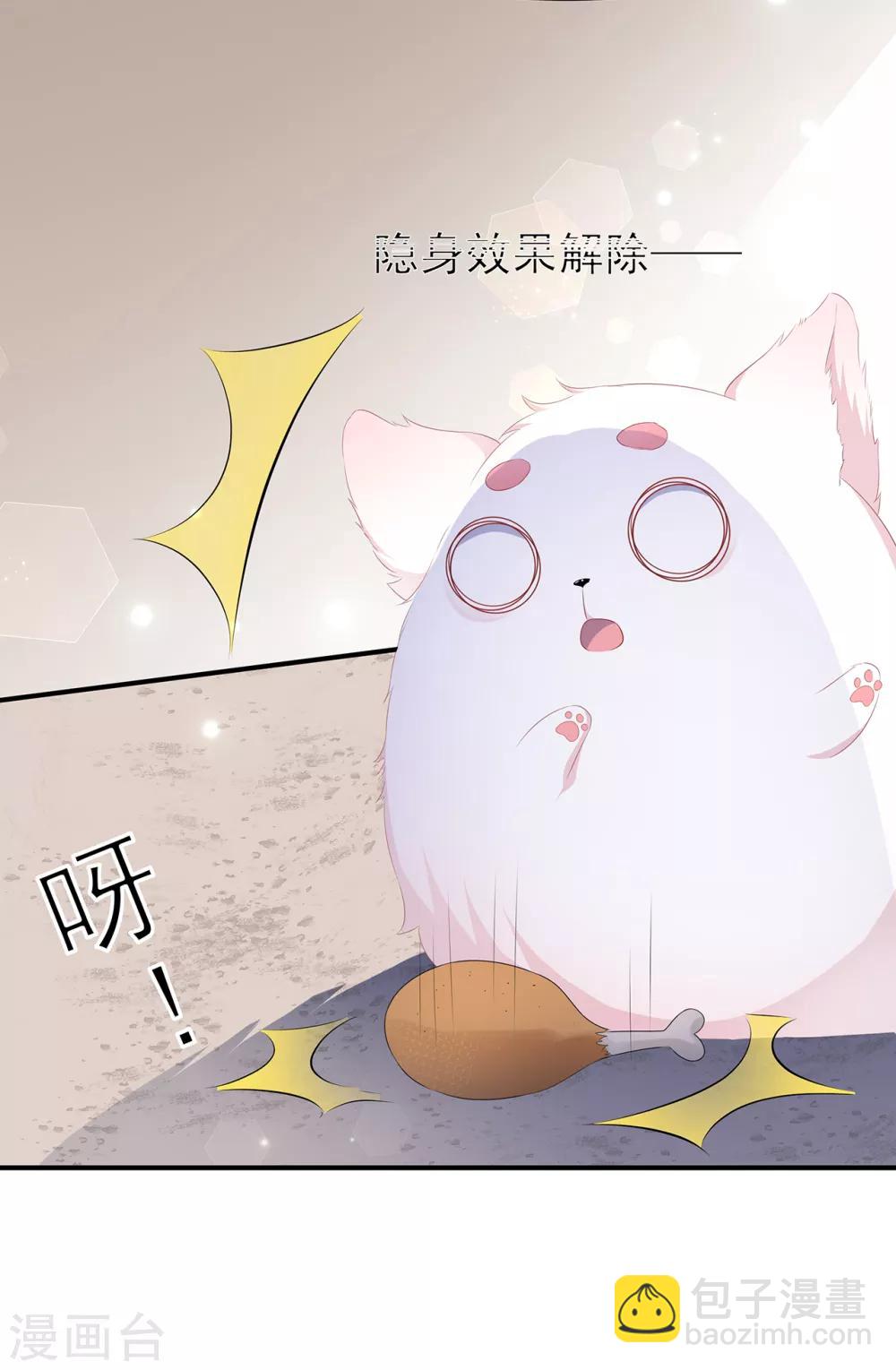 《狐妃,别惹我》第1话 穿越成狐 第7页