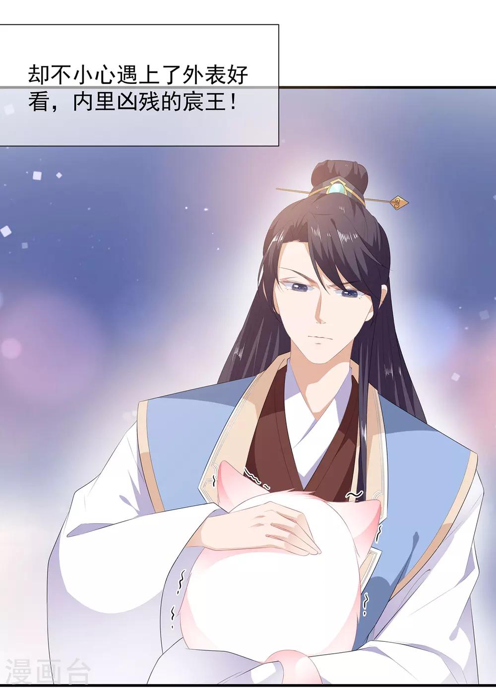 《狐妃,别惹我》预告 第10页