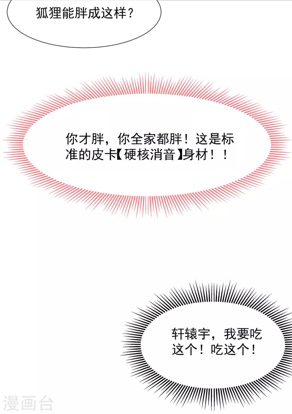 《狐妃,别惹我》预告 第12页