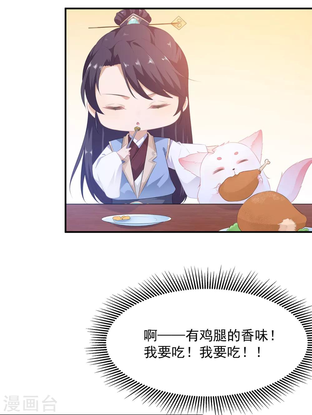 《狐妃,别惹我》预告 第13页