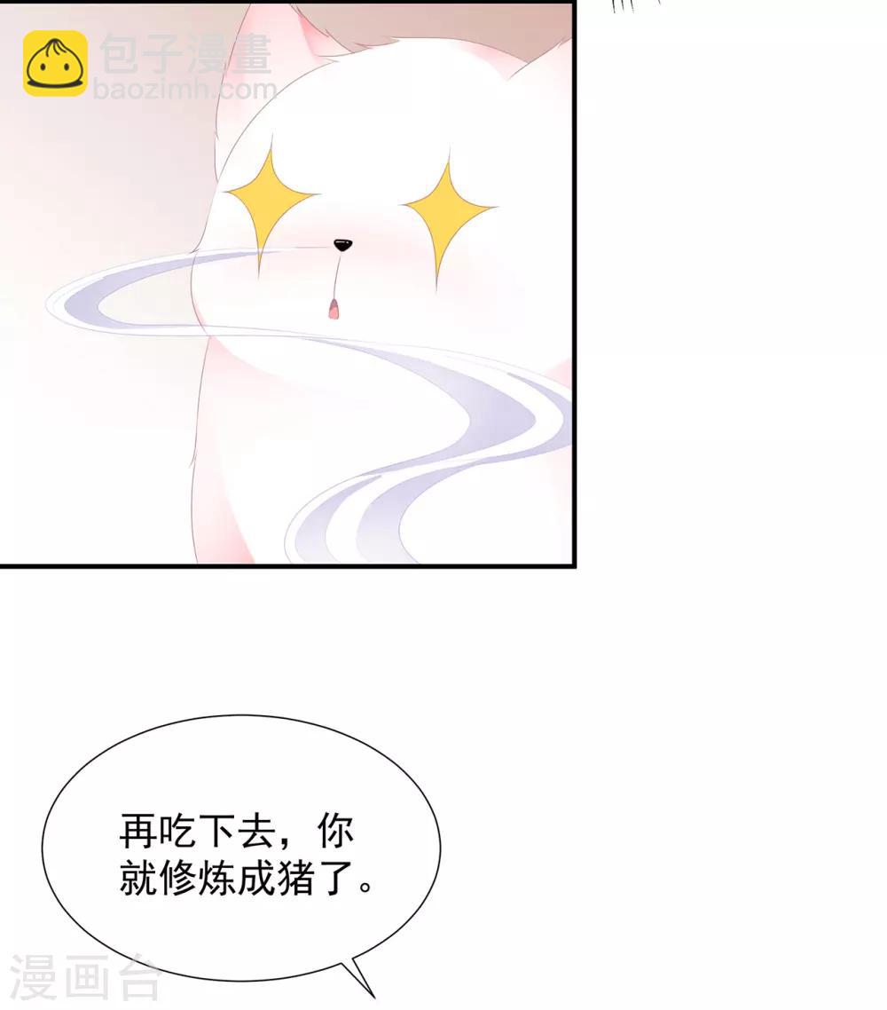 《狐妃,别惹我》预告 第14页