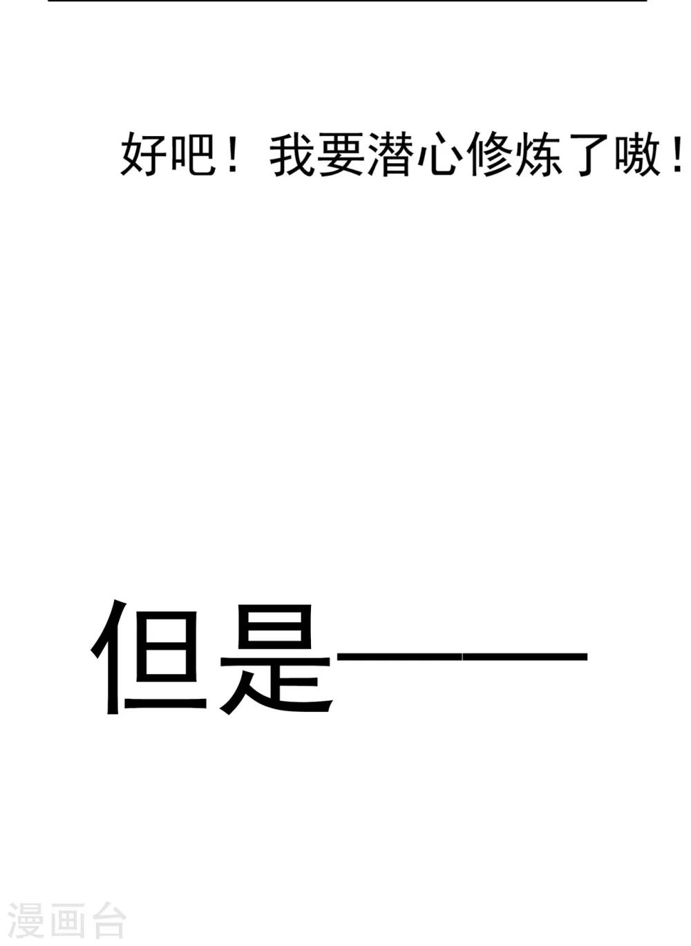 《狐妃,别惹我》预告 第17页