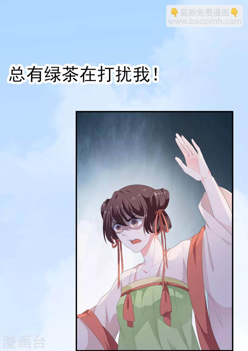 《狐妃,别惹我》预告 第18页