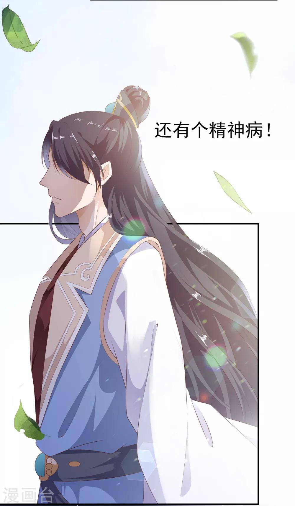 《狐妃,别惹我》预告 第19页
