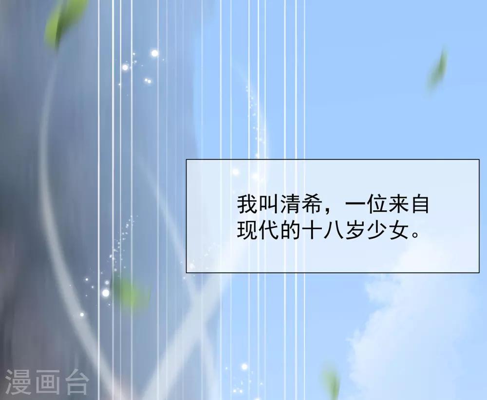 《狐妃,别惹我》预告 第1页