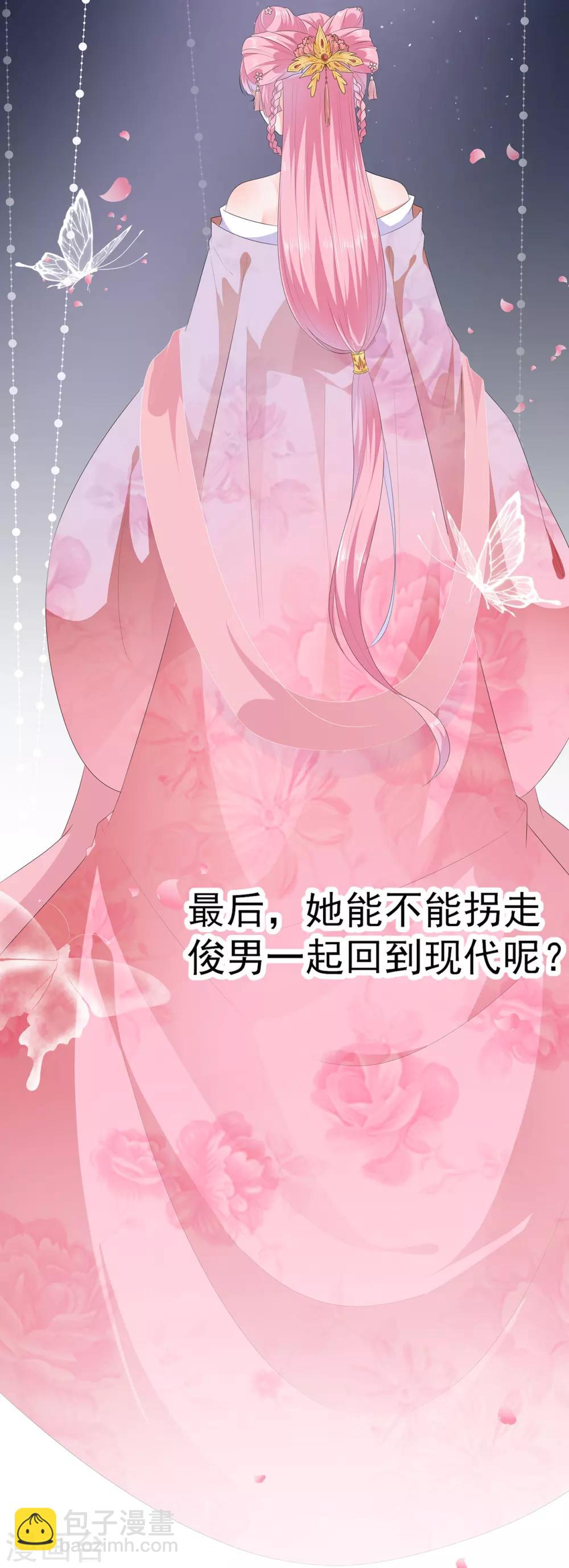 《狐妃,别惹我》预告 第21页