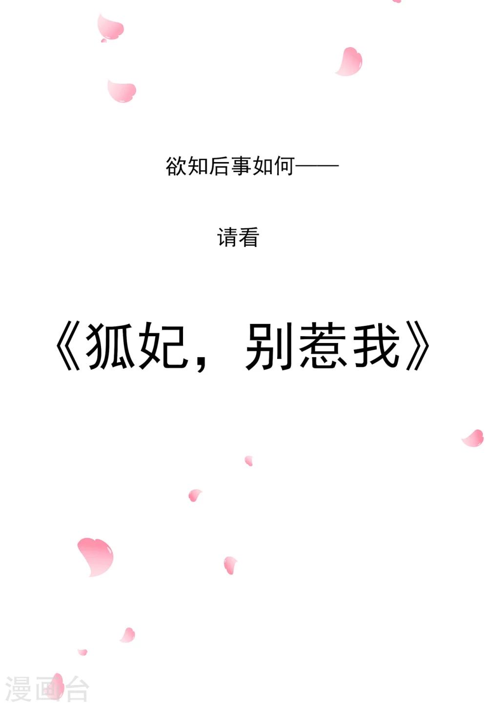 《狐妃,别惹我》预告 第22页