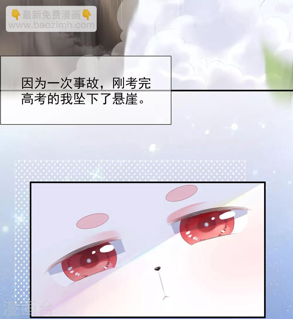 《狐妃,别惹我》预告 第3页