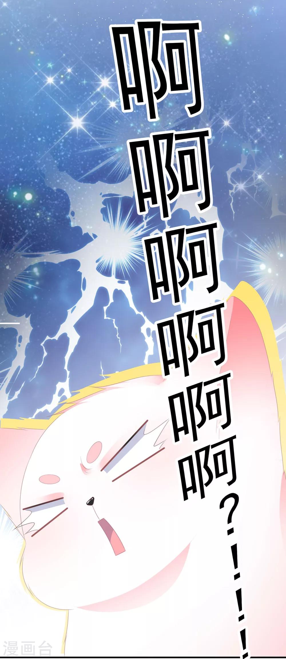 《狐妃,别惹我》预告 第4页