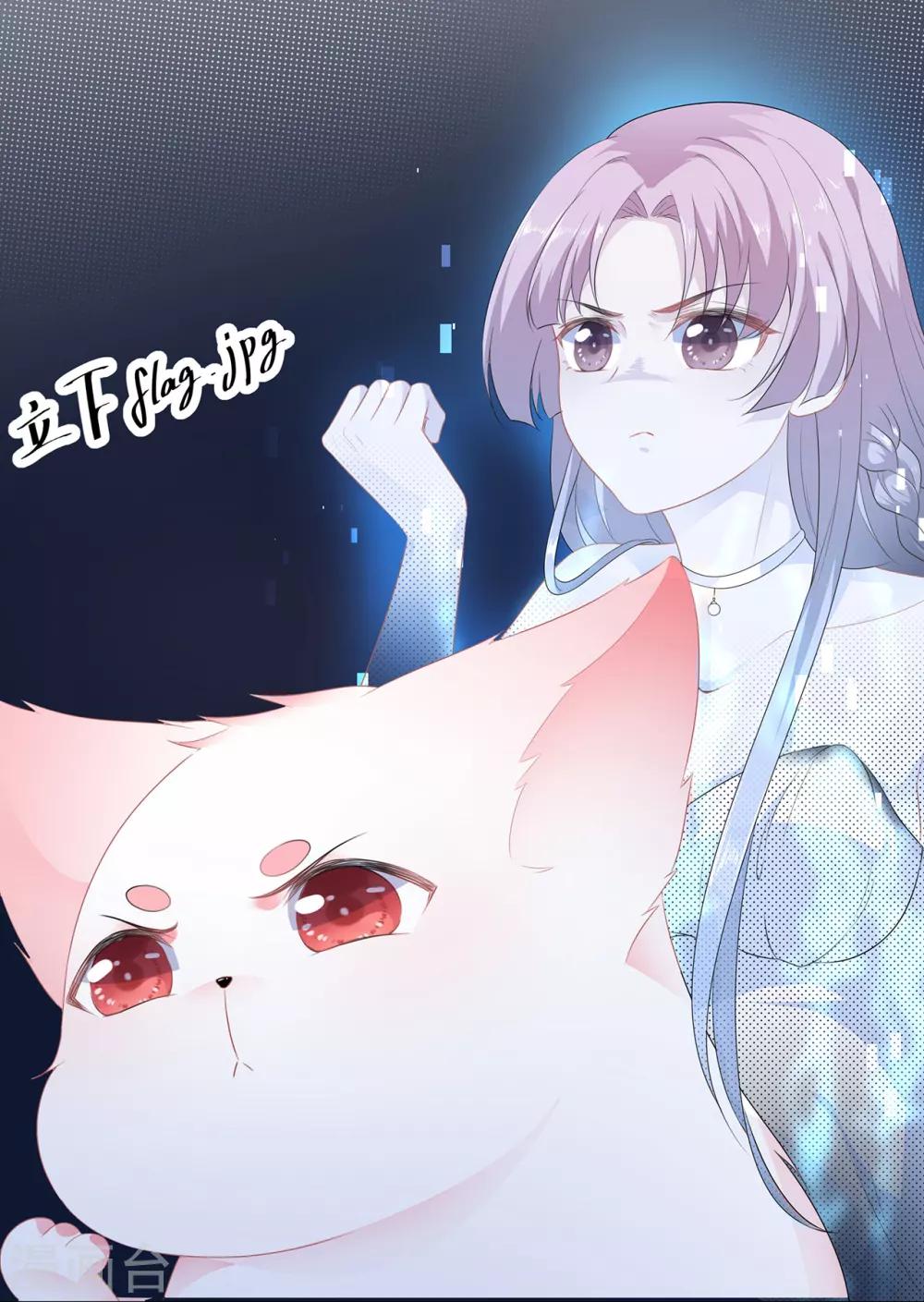 《狐妃,别惹我》预告 第8页