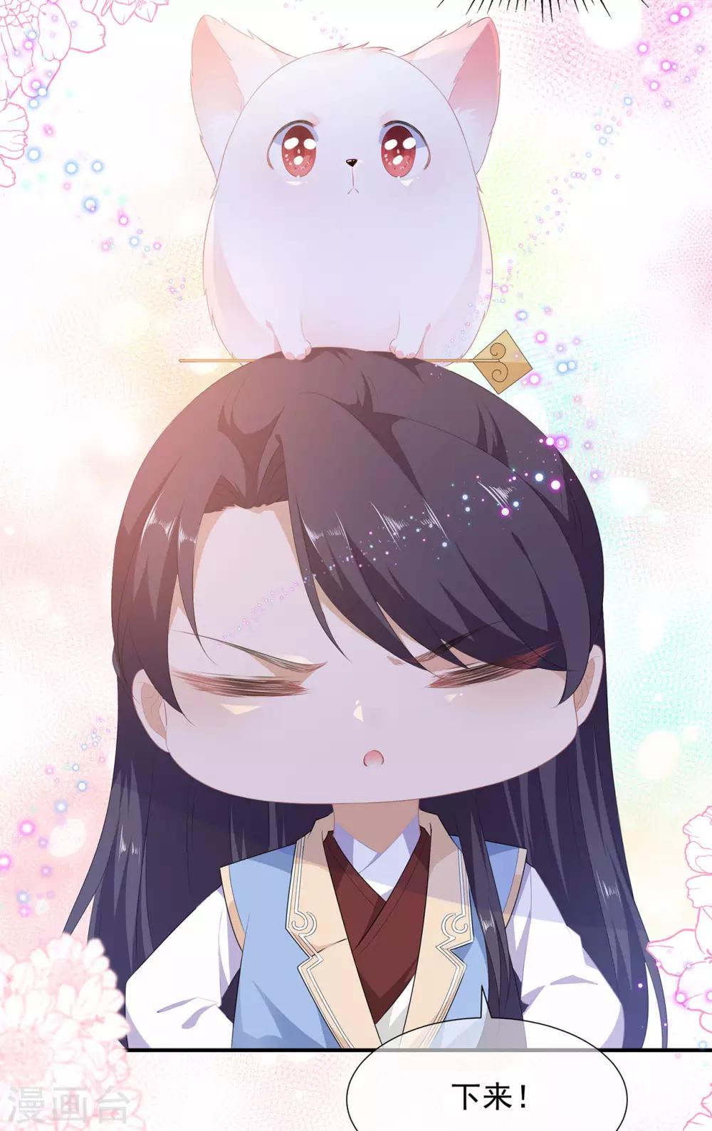 《狐妃,别惹我》第4话 萌宠生涯 第14页