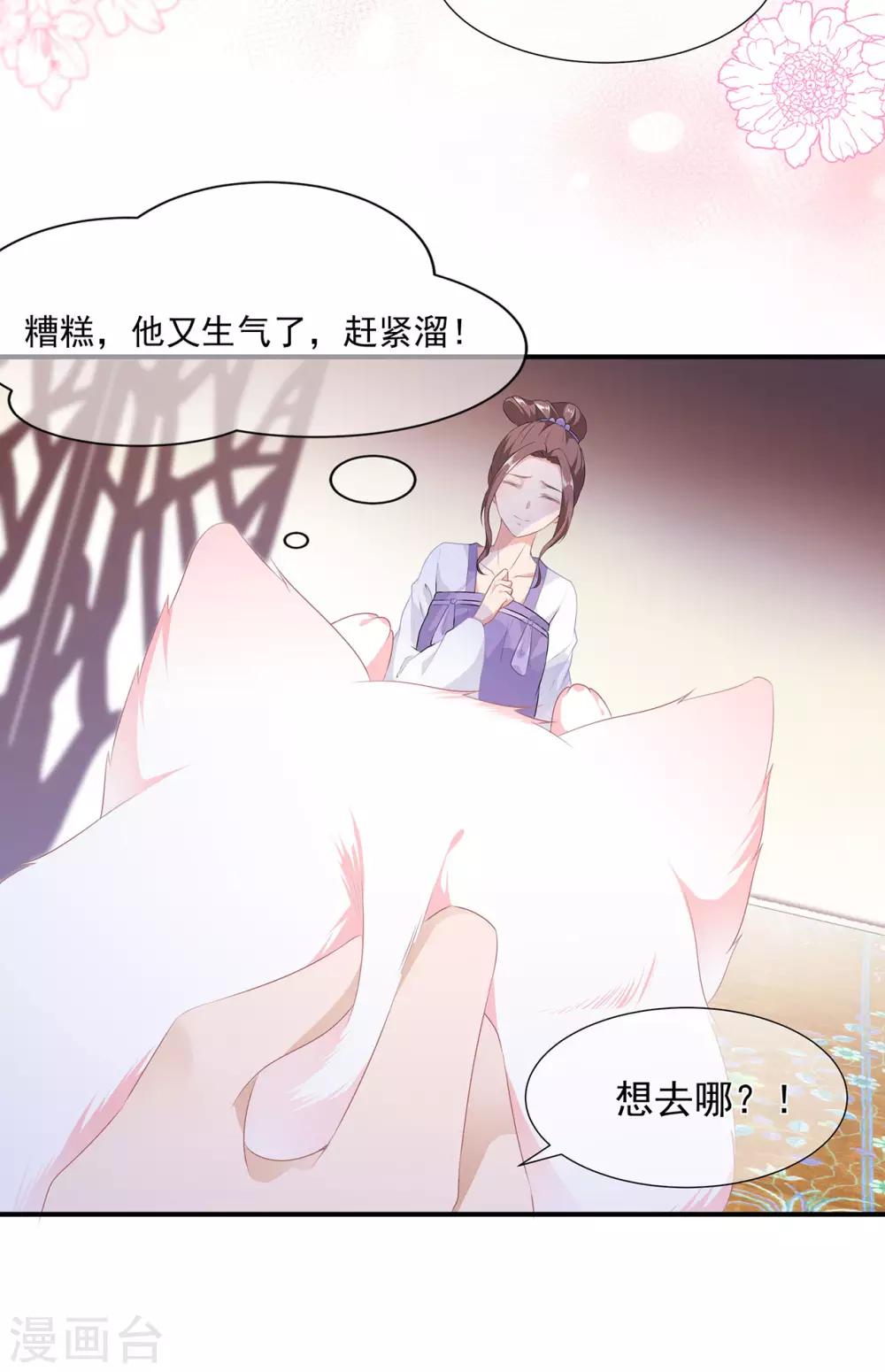 《狐妃,别惹我》第4话 萌宠生涯 第15页
