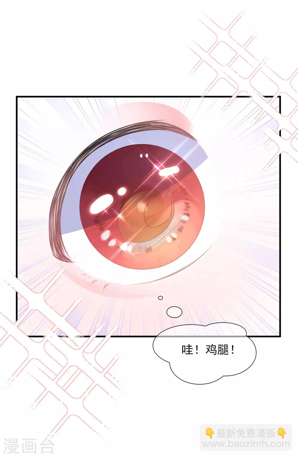 《狐妃,别惹我》第4话 萌宠生涯 第17页
