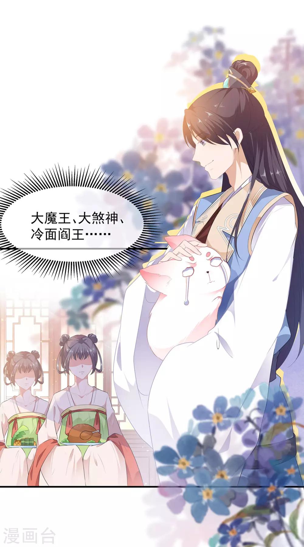 《狐妃,别惹我》第4话 萌宠生涯 第19页