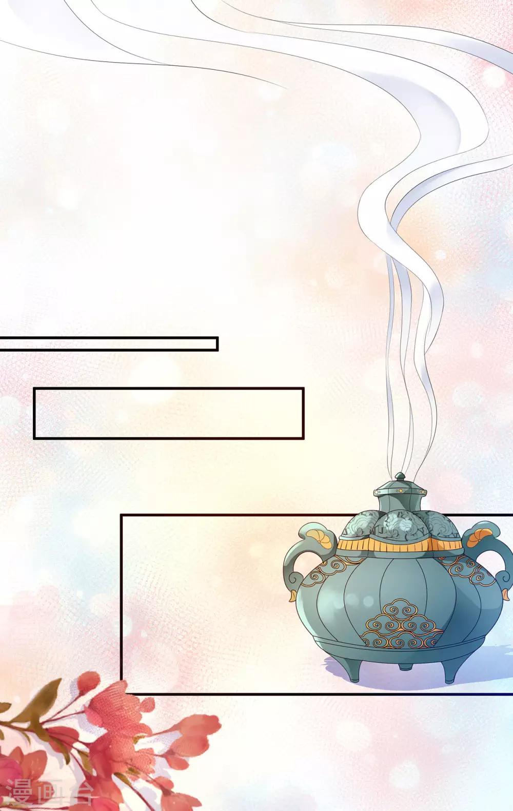 《狐妃,别惹我》第4话 萌宠生涯 第28页