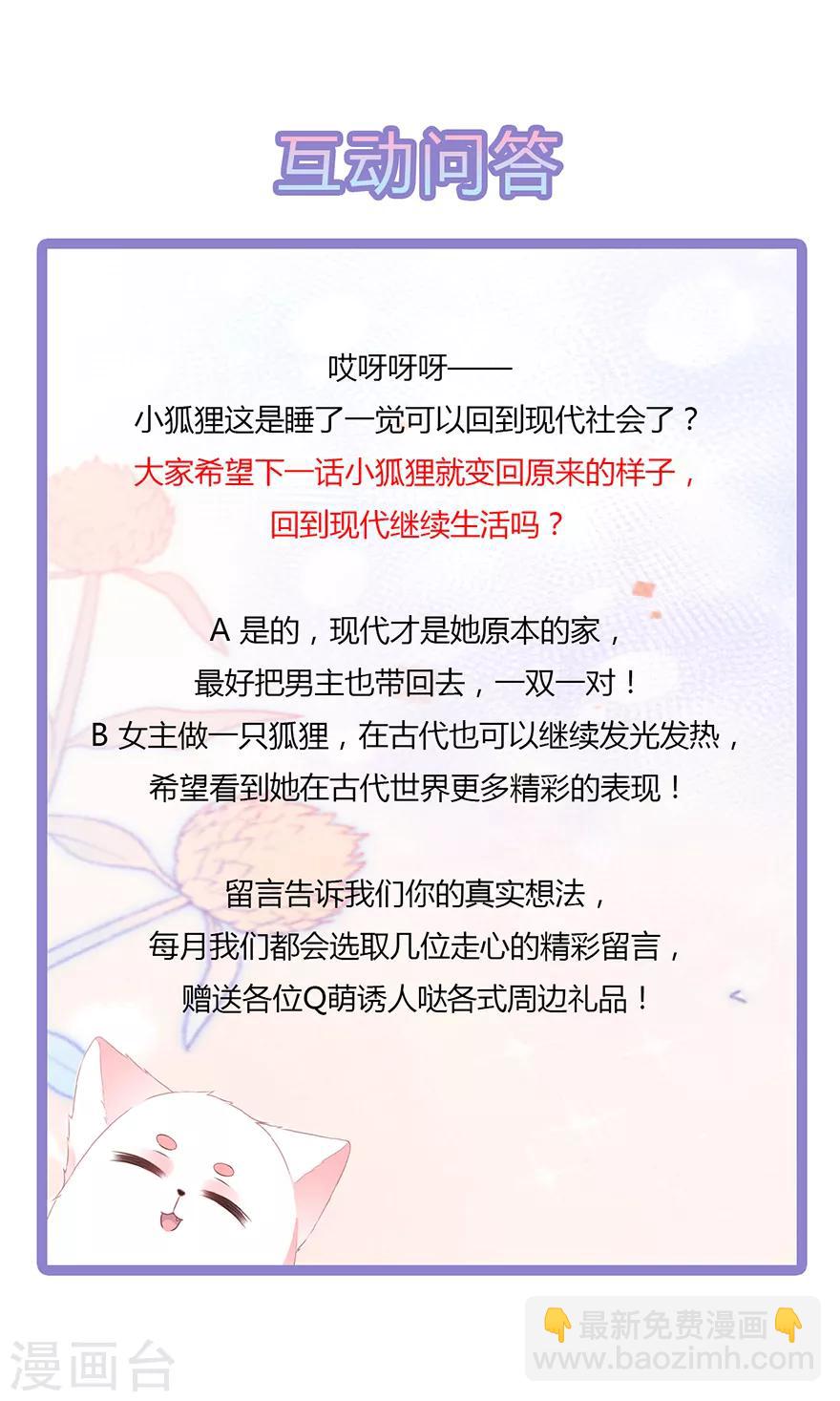 《狐妃,别惹我》第4话 萌宠生涯 第33页