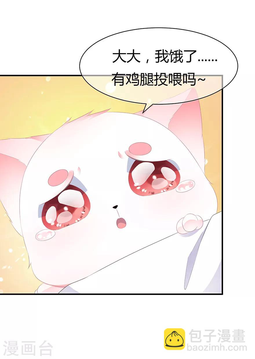 《狐妃,别惹我》第4话 萌宠生涯 第34页