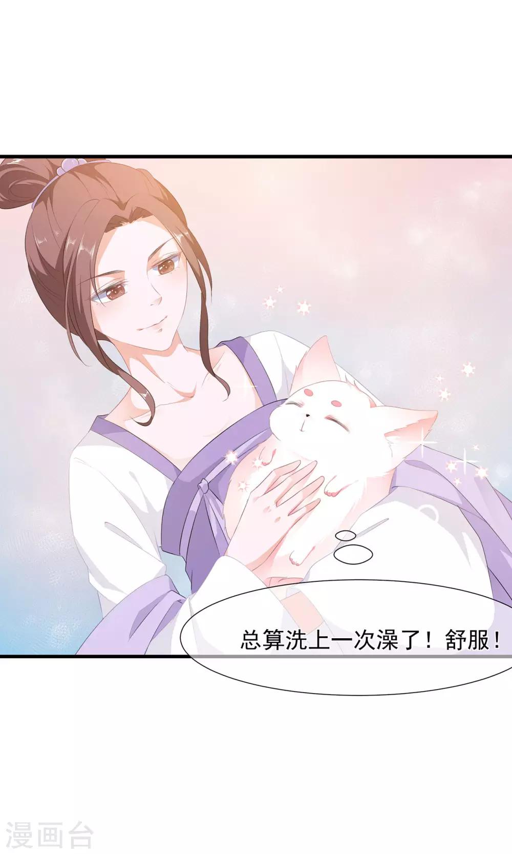 《狐妃,别惹我》第4话 萌宠生涯 第3页