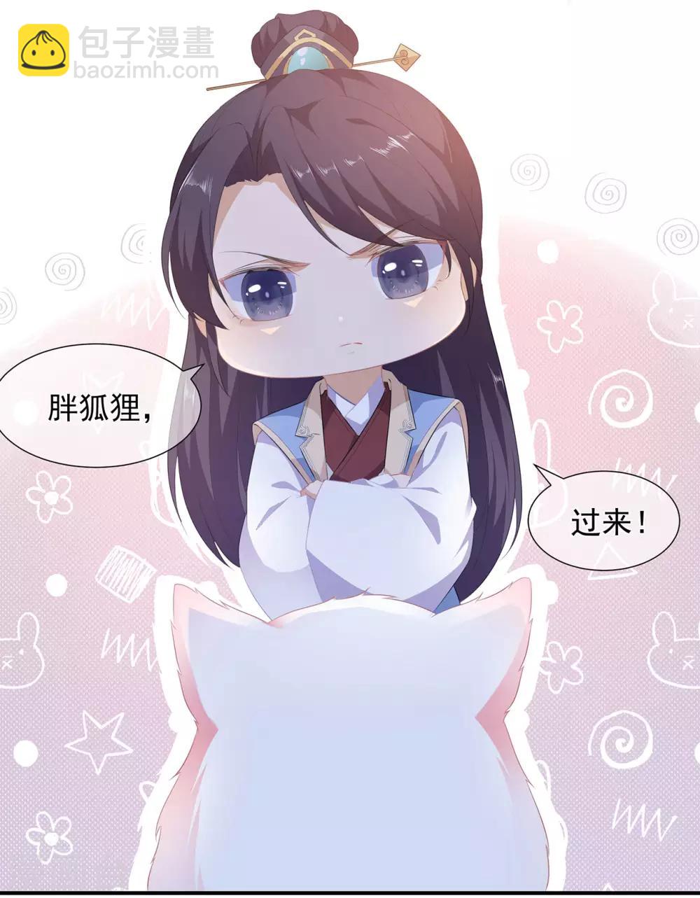 《狐妃,别惹我》第4话 萌宠生涯 第5页