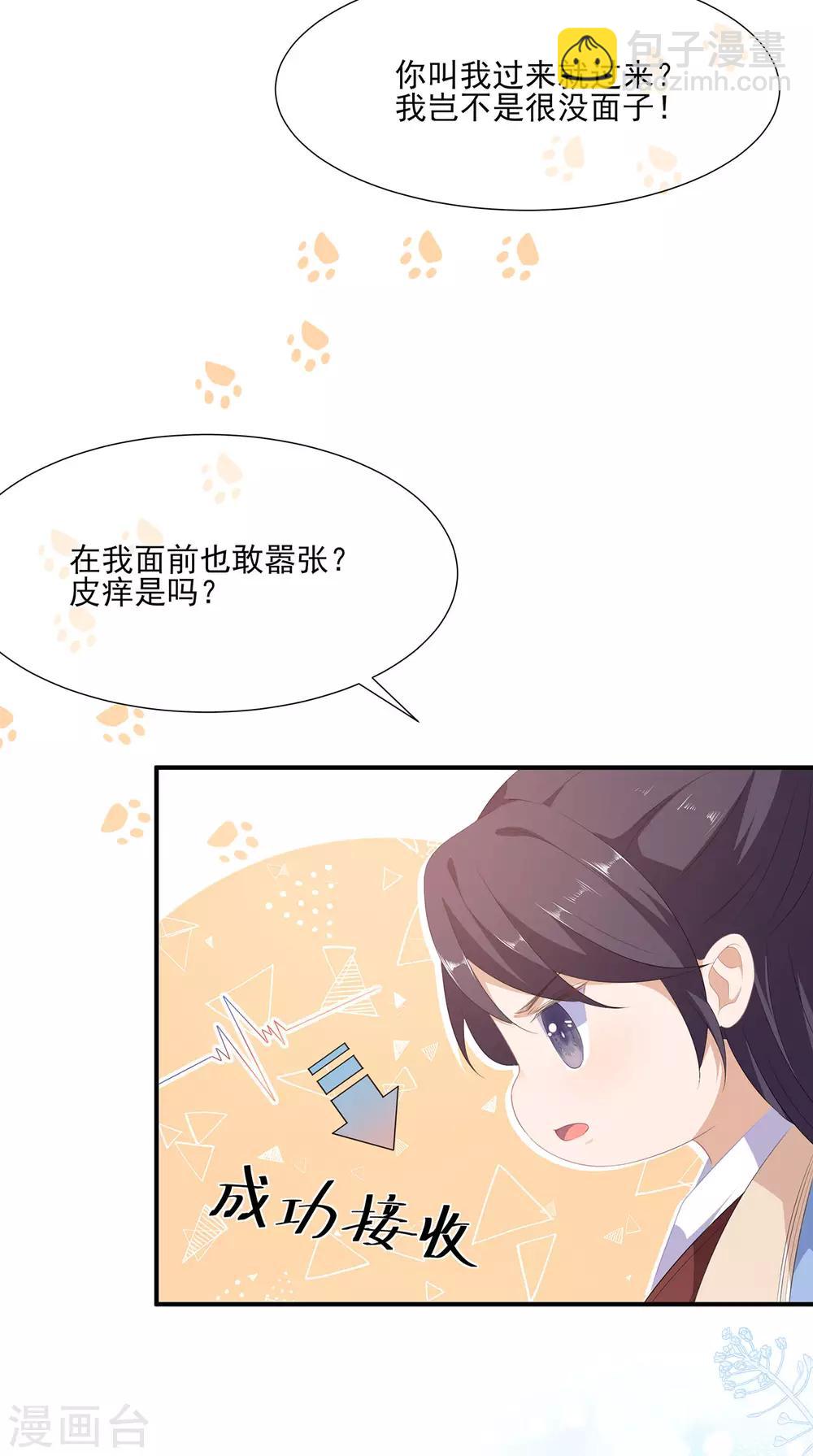 《狐妃,别惹我》第4话 萌宠生涯 第7页