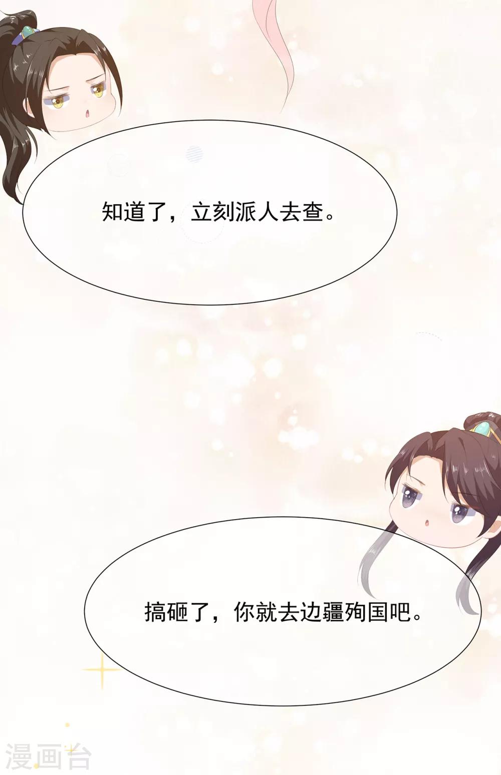 《狐妃,别惹我》第6话 灵狐皇族 第12页