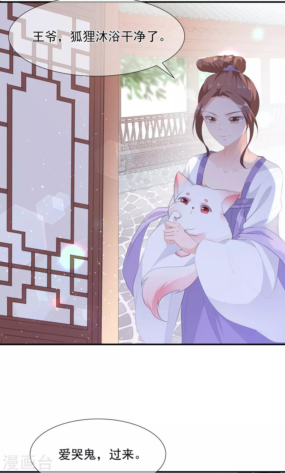《狐妃,别惹我》第6话 灵狐皇族 第14页