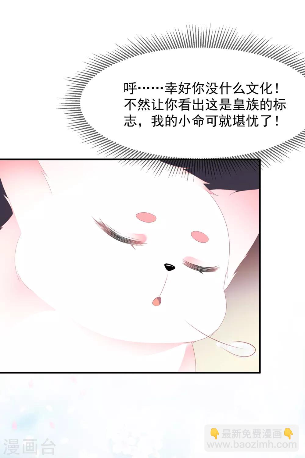 《狐妃,别惹我》第6话 灵狐皇族 第32页