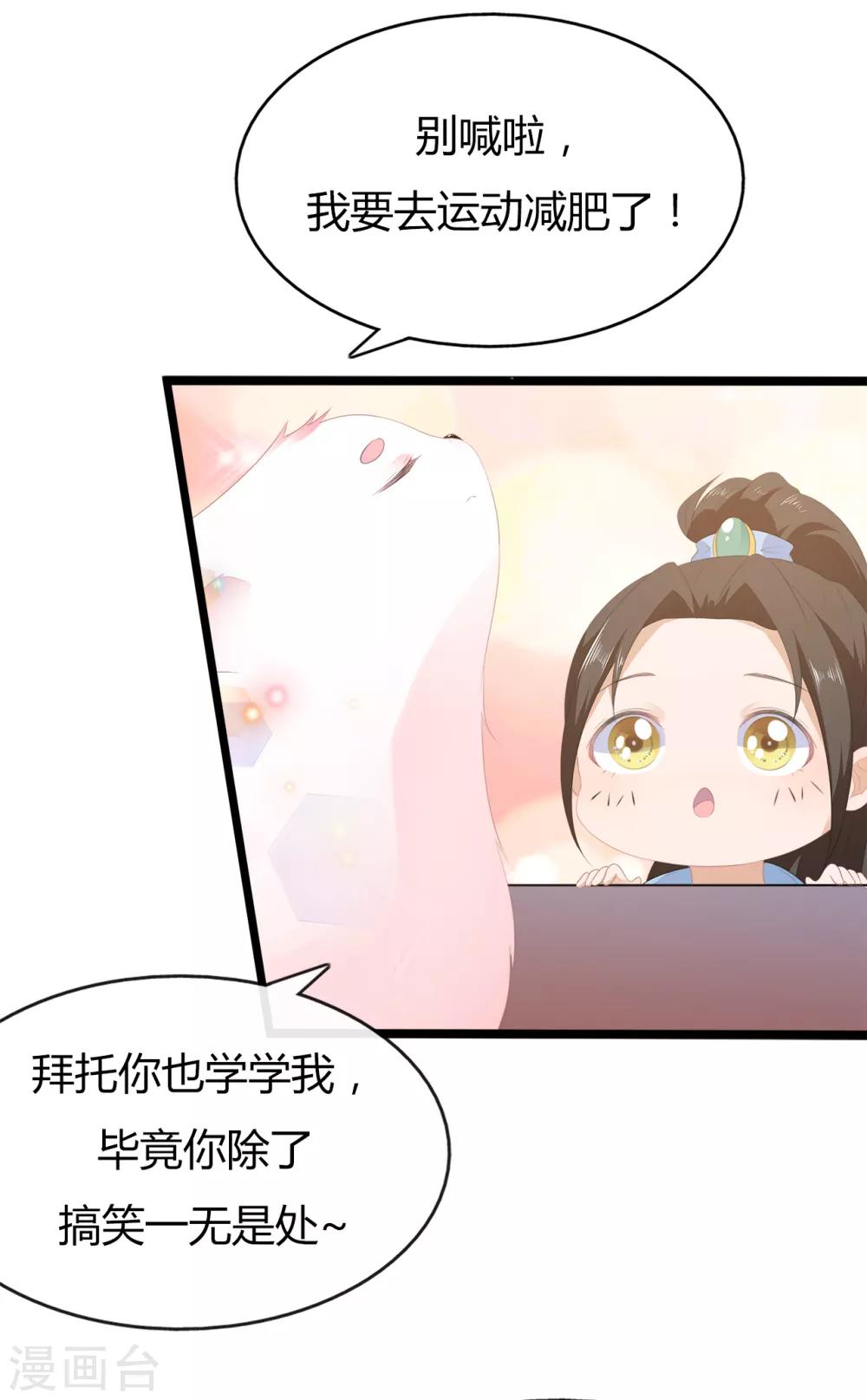 《狐妃,别惹我》第6话 灵狐皇族 第39页