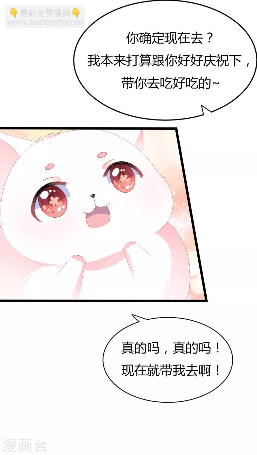 《狐妃,别惹我》第6话 灵狐皇族 第40页