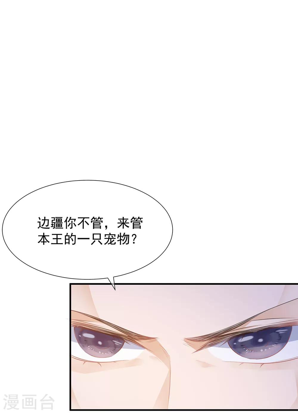 《狐妃,别惹我》第6话 灵狐皇族 第5页