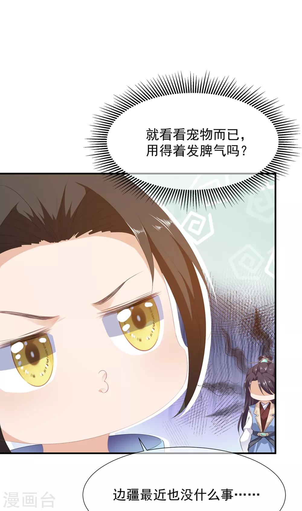 《狐妃,别惹我》第6话 灵狐皇族 第6页