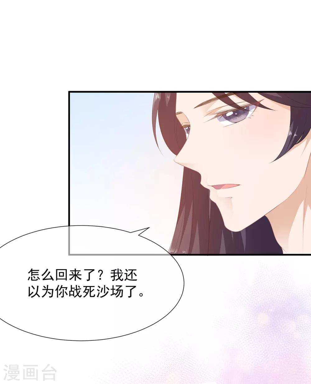 《狐妃,别惹我》第5话 将军凌源 第18页