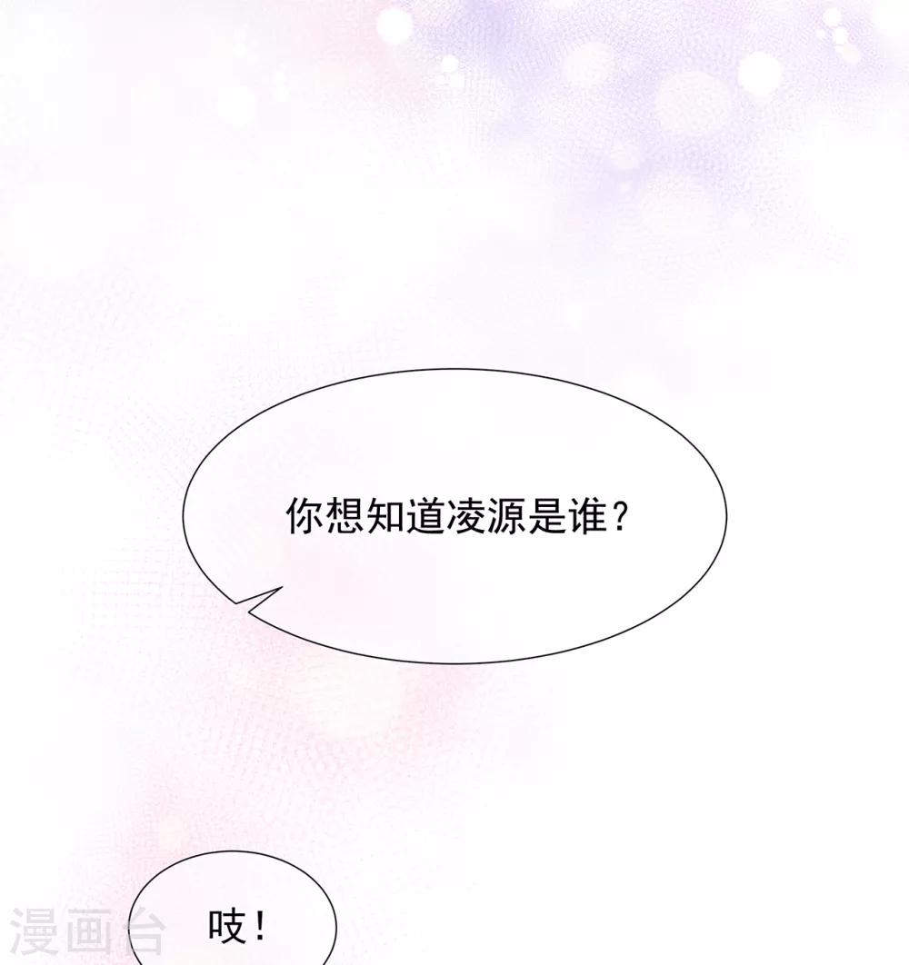 《狐妃,别惹我》第5话 将军凌源 第20页