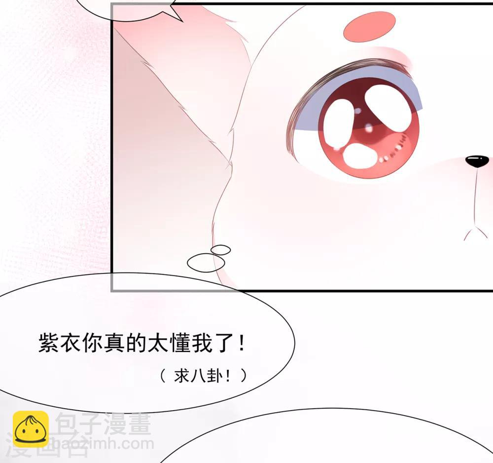 《狐妃,别惹我》第5话 将军凌源 第21页