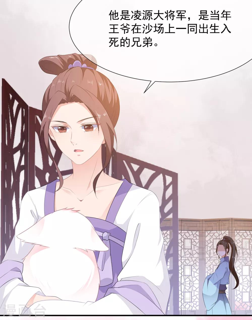 《狐妃,别惹我》第5话 将军凌源 第22页