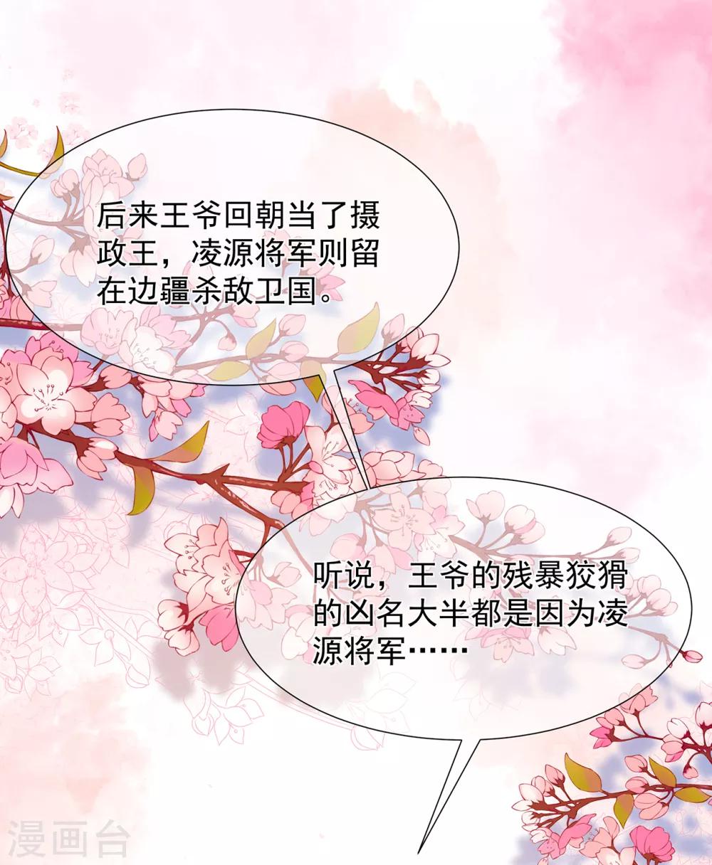 《狐妃,别惹我》第5话 将军凌源 第23页
