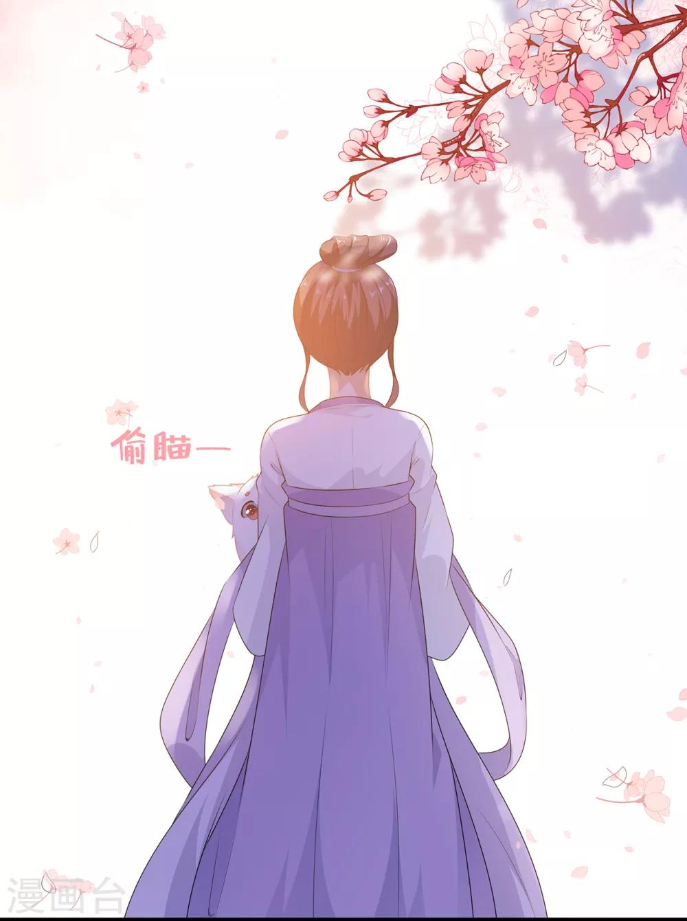 《狐妃,别惹我》第5话 将军凌源 第24页