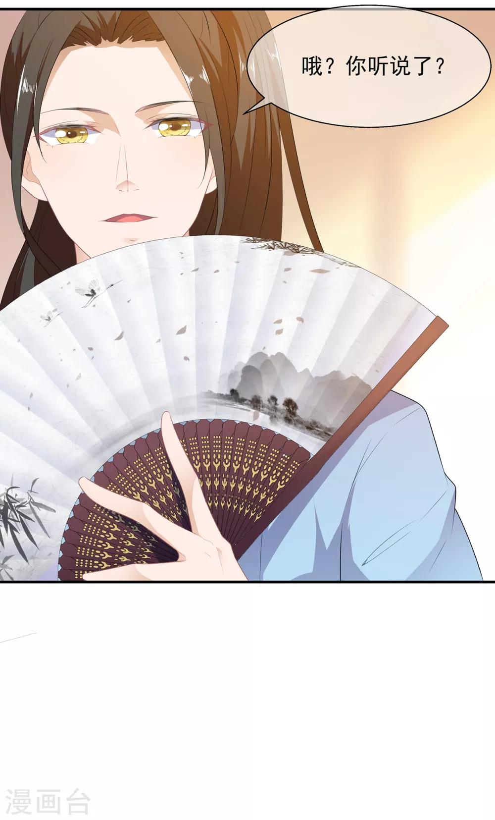 《狐妃,别惹我》第5话 将军凌源 第27页