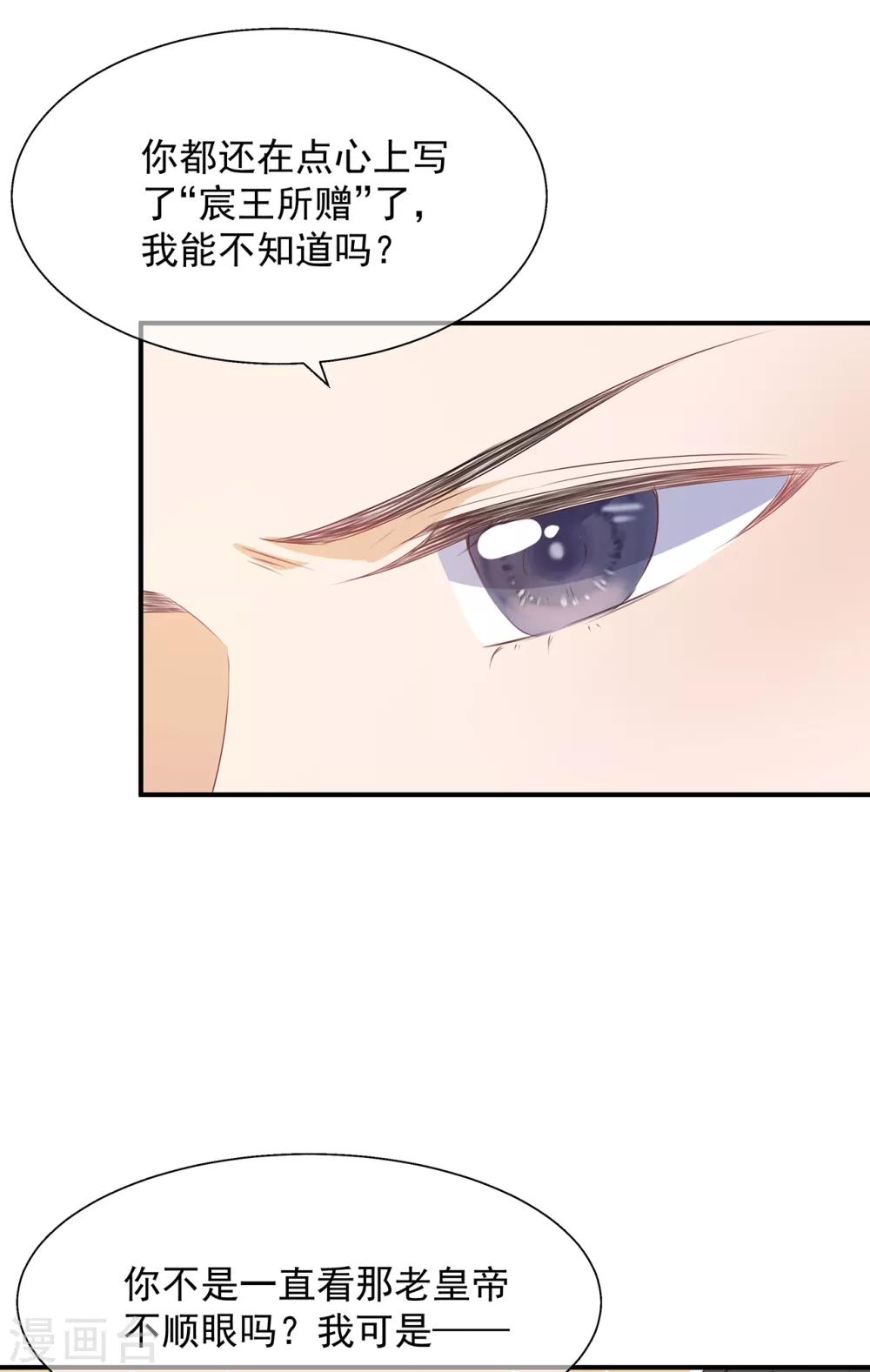 《狐妃,别惹我》第5话 将军凌源 第28页