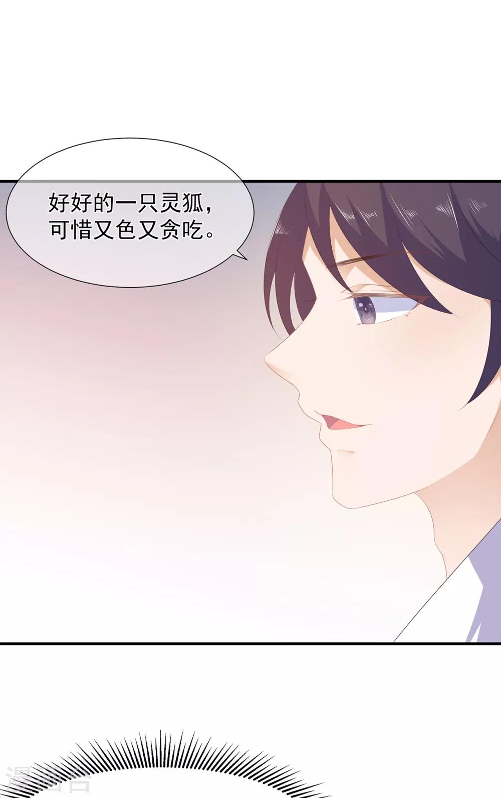 《狐妃,别惹我》第7话 是狐是猪 第10页