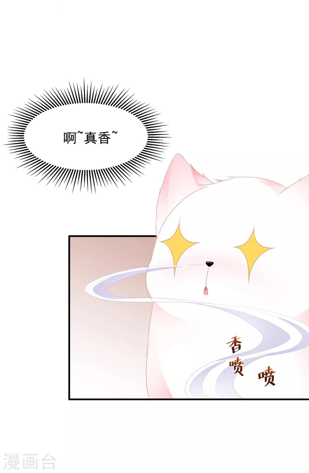 《狐妃,别惹我》第7话 是狐是猪 第12页