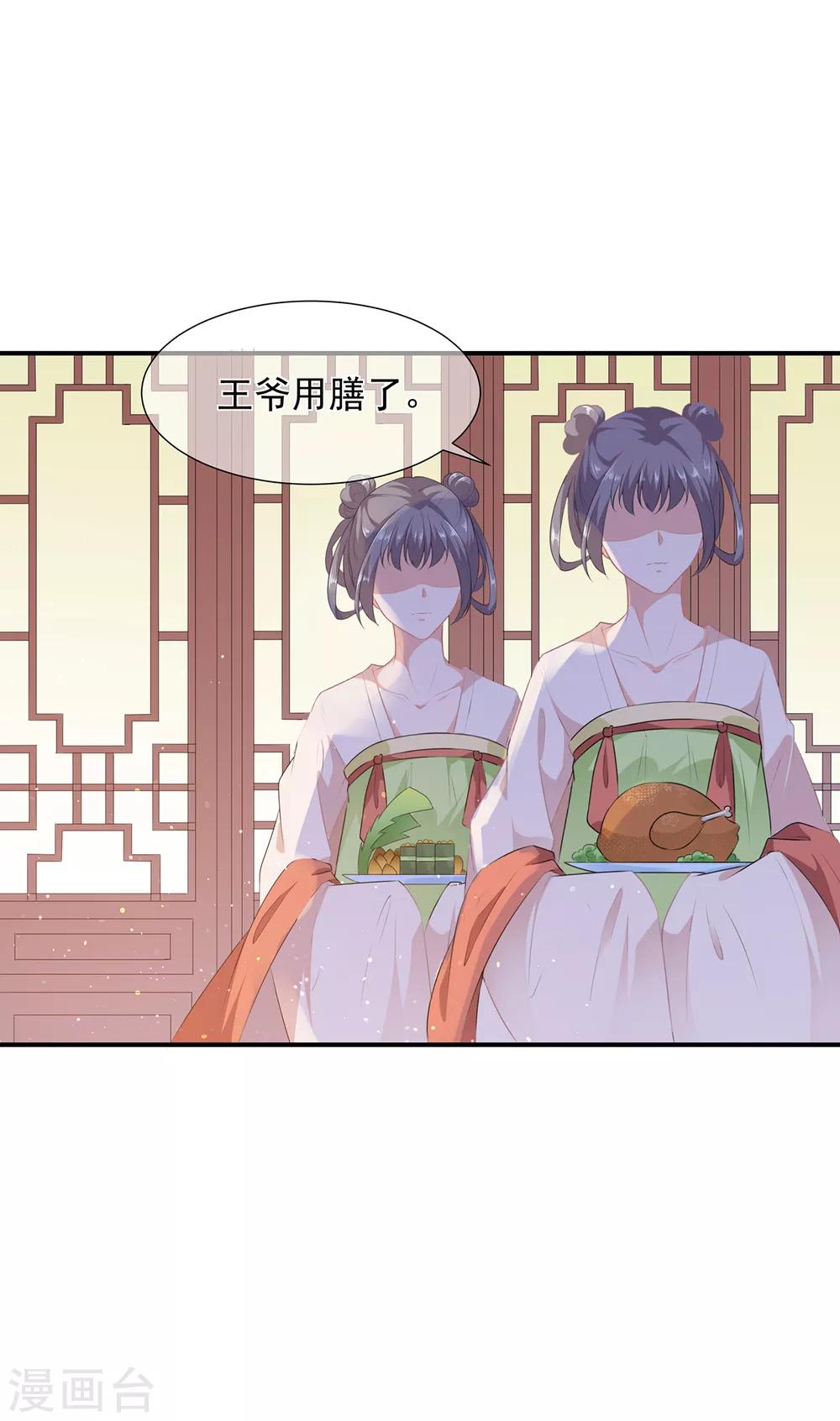 《狐妃,别惹我》第7话 是狐是猪 第13页