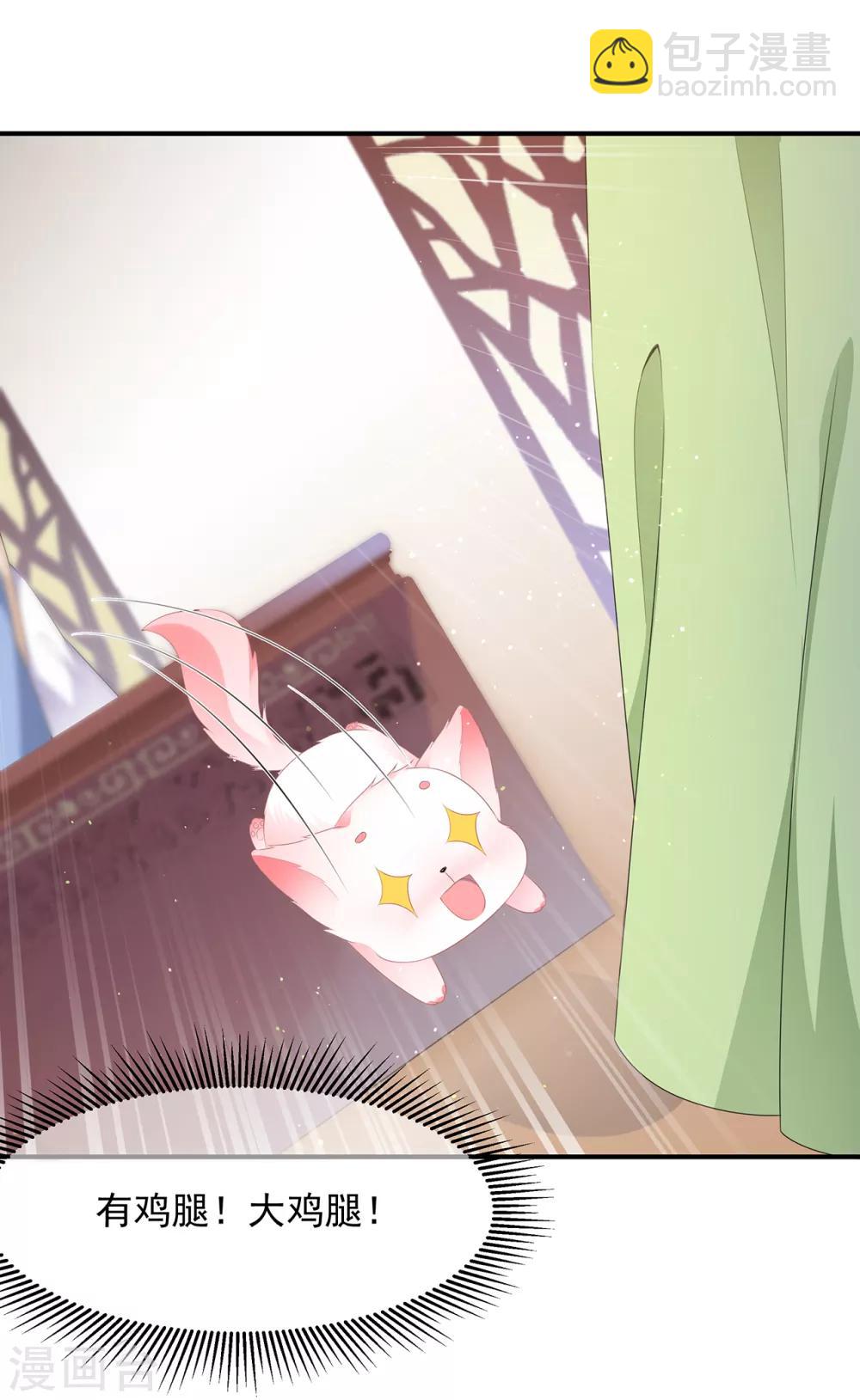 《狐妃,别惹我》第7话 是狐是猪 第14页