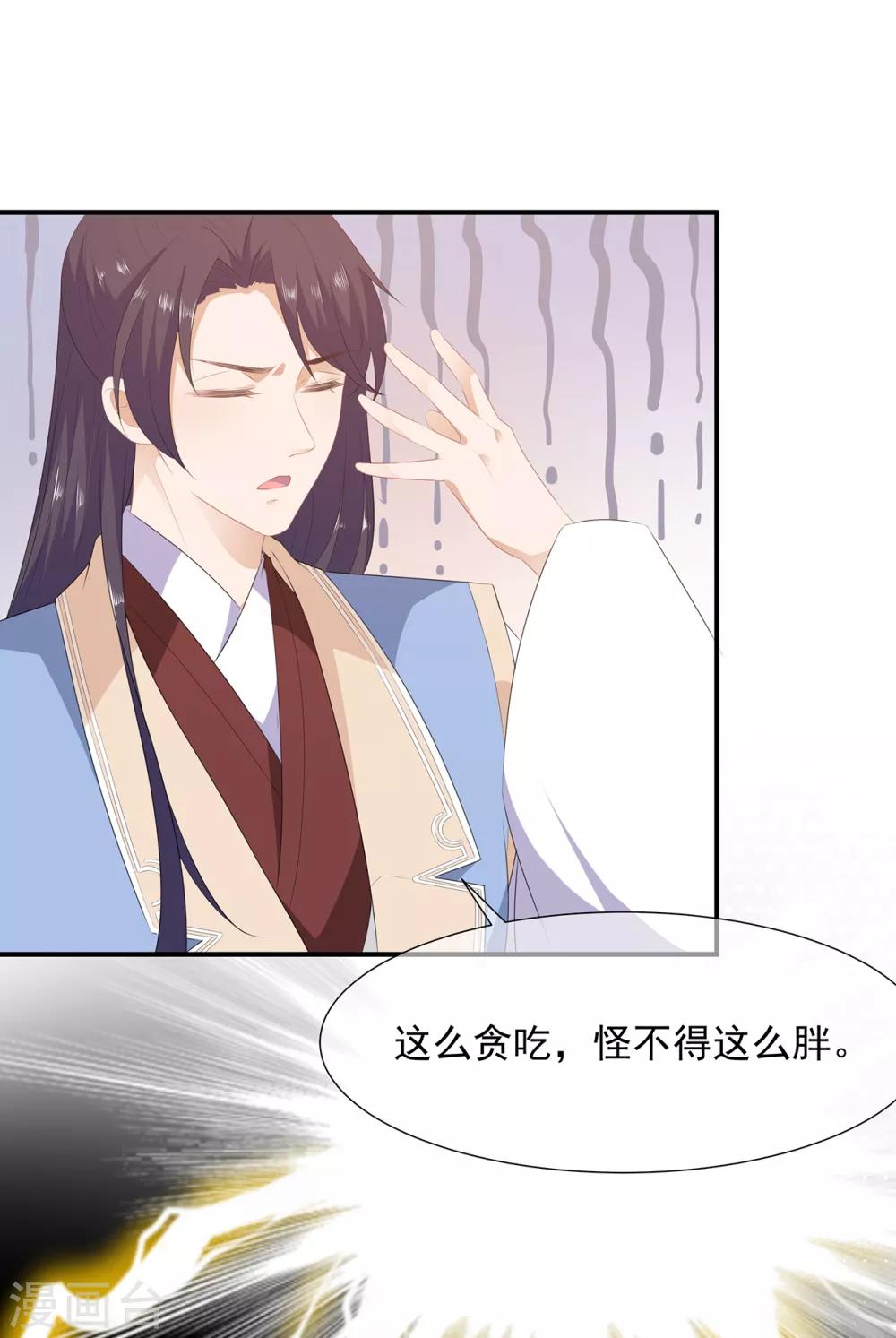 《狐妃,别惹我》第7话 是狐是猪 第15页